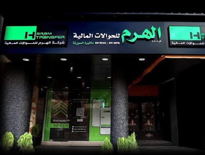 شركة الهرم للصرافة والتحويل