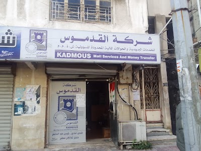 شركة القدموس فرع الرمل الشمالي