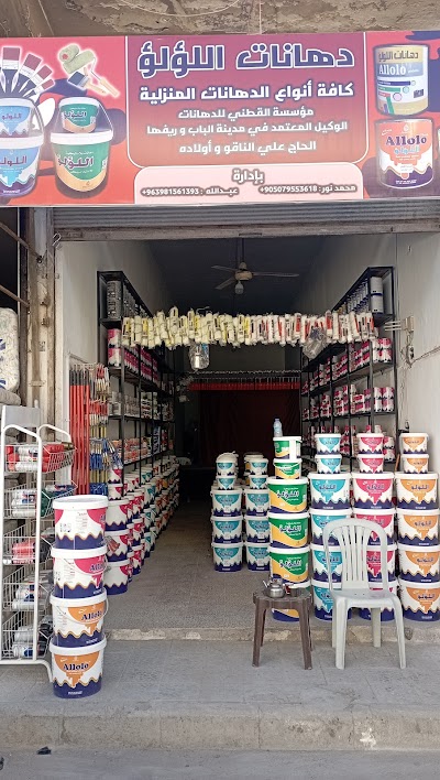شركة الناقو للدهانات