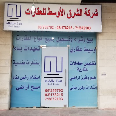 شركة الشرق الاوسط للعقارات