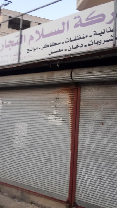 شركة السلام التجارية