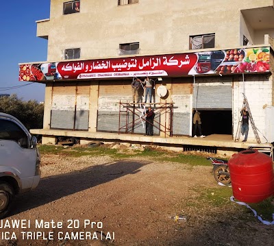 شركة الزامل لتوضيب الخضار والفواكه