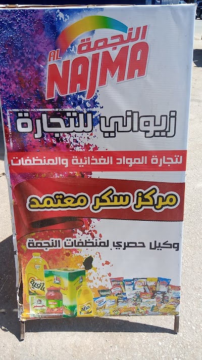 شركة الزيواني