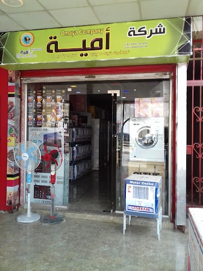 شركة أمية