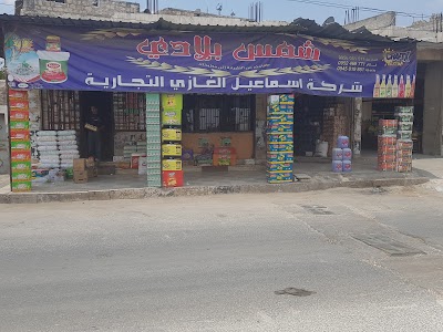 شركة إسماعيل الغازي التجارية