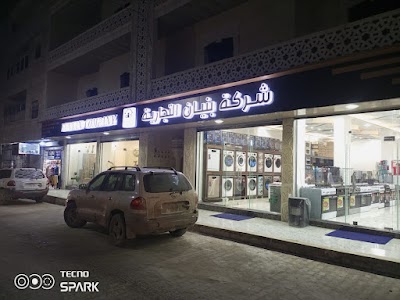 شركة بنيان التجارية