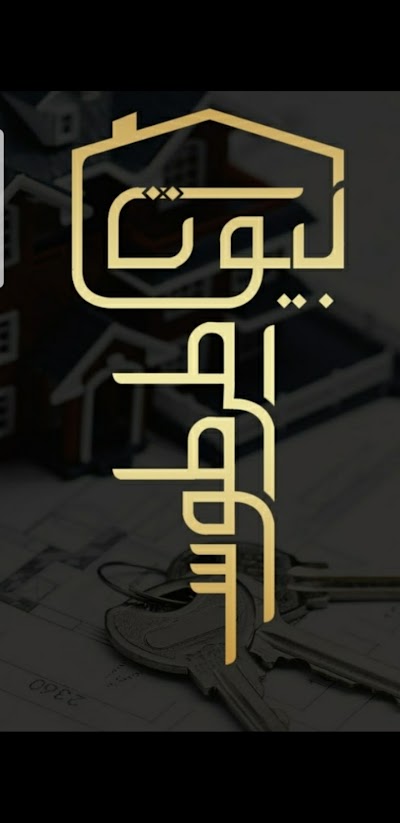 شركة بيوت طرطوس للاستشارات العقاريه و الهندسية