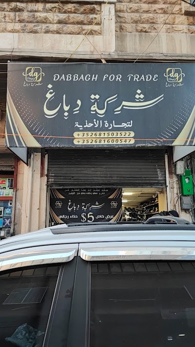 شركة دباغ