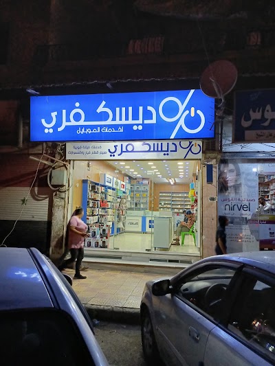 شركة ديسكفري للإتصالات والكمبيوتر