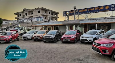 شركة فهد السليم التجارية