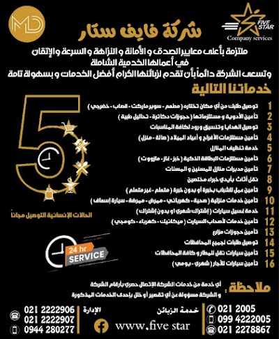 شركة five stars خدمات شاملة وتوصيل طلبات