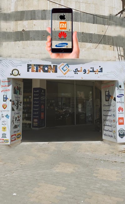 شركة فيتروني للأتصالات و التكنولوجيا