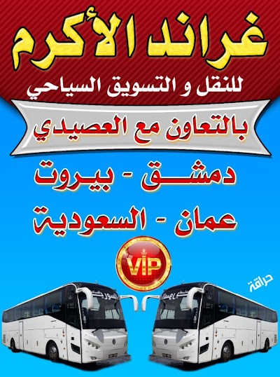 شركة غراند الأكرم