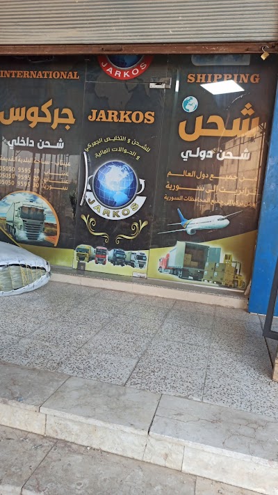 شركة جركوس للشحن الدولي