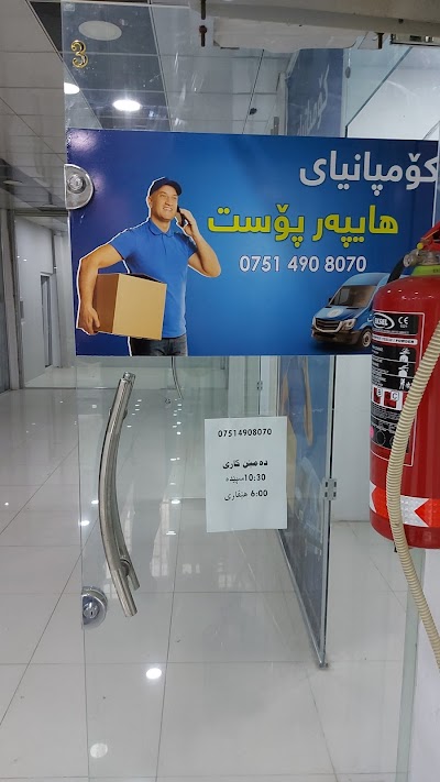 شركة هايبر بوست توصيل طلبيات لجميع العراق