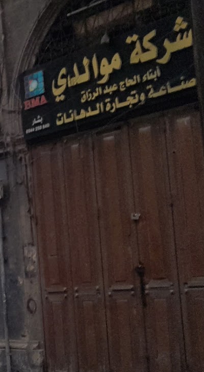 شركة موالدي للدهانات و العوازل