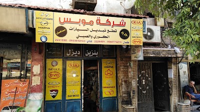 شركة موبس غيار قطع السيارات كوري