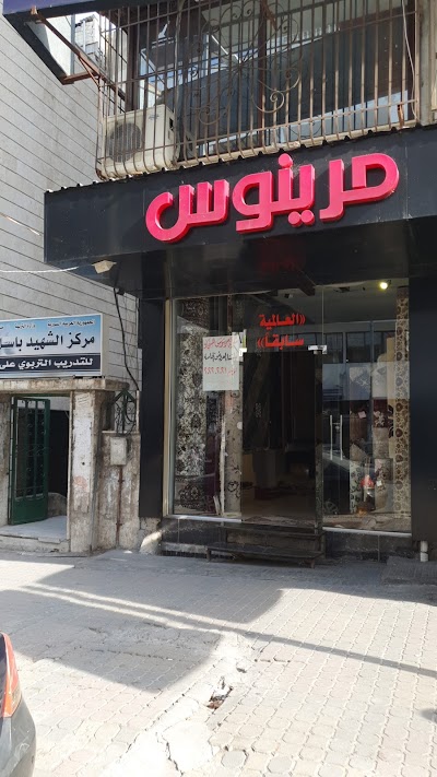 شركة مرينوس للسجاد