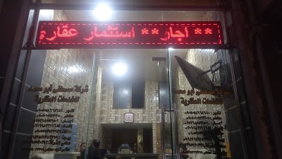 شركة مصطفى أبو محمد للخدمات العقارية
