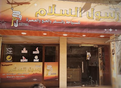 شركة رسول السلام للسياحة والسفر