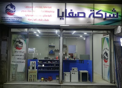شركة صفايا