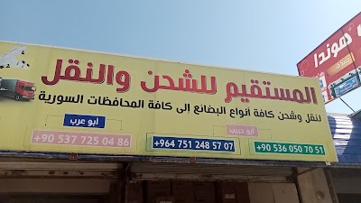 شركة شحن المستقيم