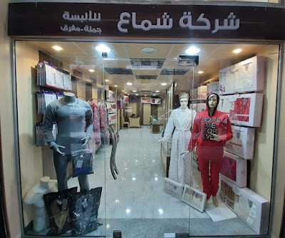 شركة شماع