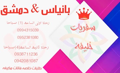 شركة زياد خليفه للسياحه والسفر