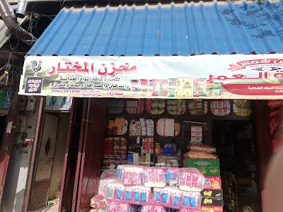 شركه المختار التجارية