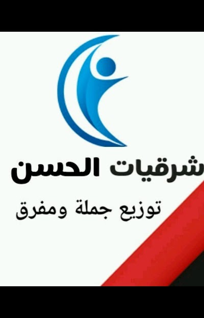 شرقيات الحسن