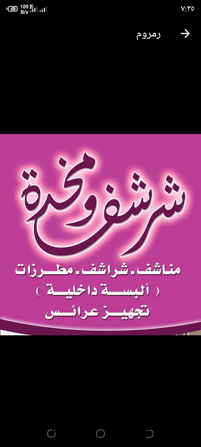 شرشف ومخدة
