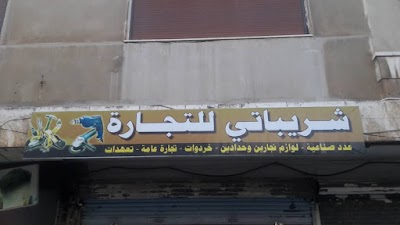 شريباتي للتجارة