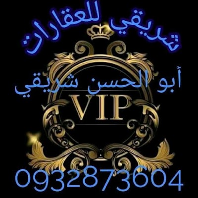 شريقي للعقارات