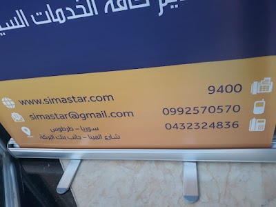 SimaStar