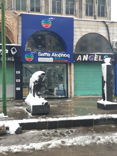 سما الافق للسياحة والسفر