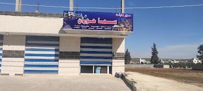 سما حوران