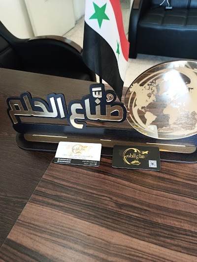 صُنَّاع الحلم للسياحة والسفر