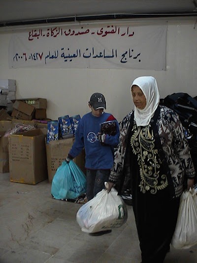 صندوق الزكاة البقاع