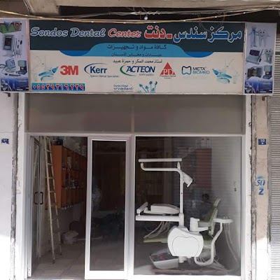 سندس_دنت