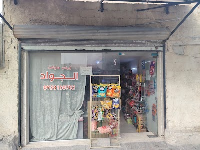 سنتر ابو احمد