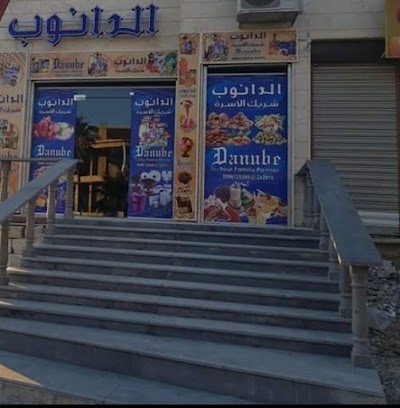 سنتر الدانوب