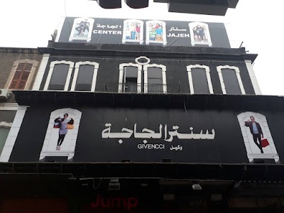 سنتر الجاجة