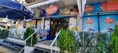 سنتر الكرك