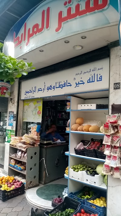 سنتر المرابط