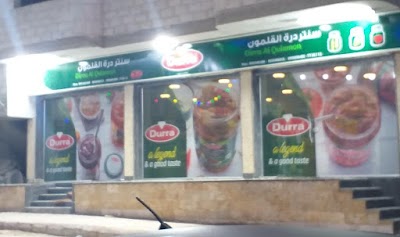 سنتر درة القلمون