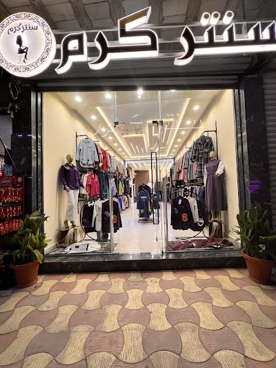سنتر كرم