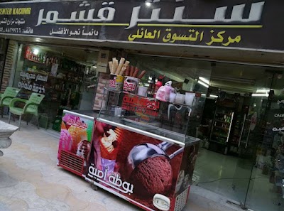 سنتر قشمر