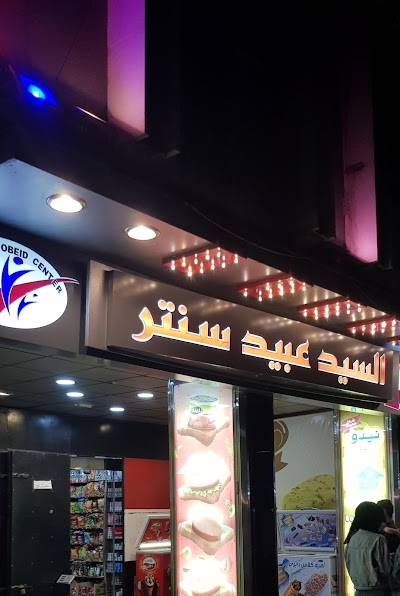 سنتر سيد عبيد