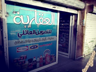 سوبر ماركت العقارية