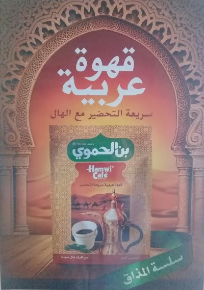 سوبر ماركت العمران